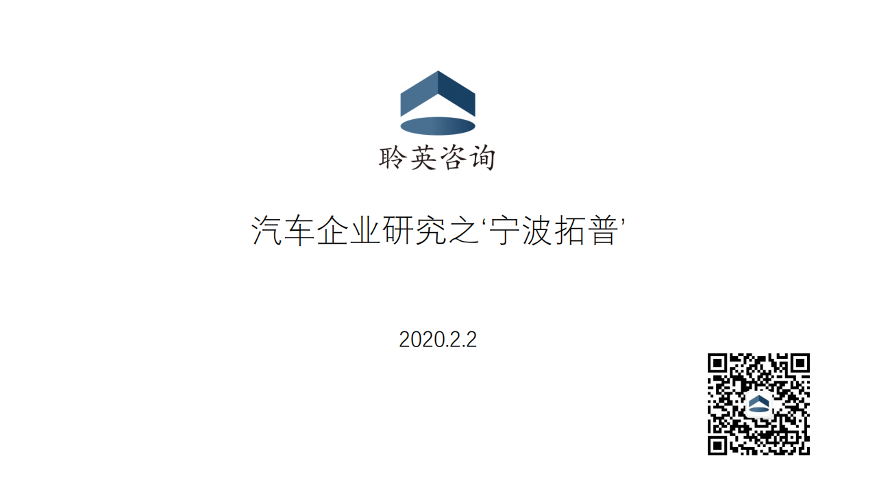 宁波拓普企业分析20210202_00.png