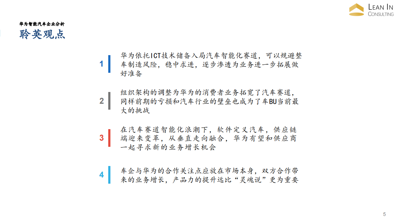 华为智能汽车企业分析-enzo_04.png