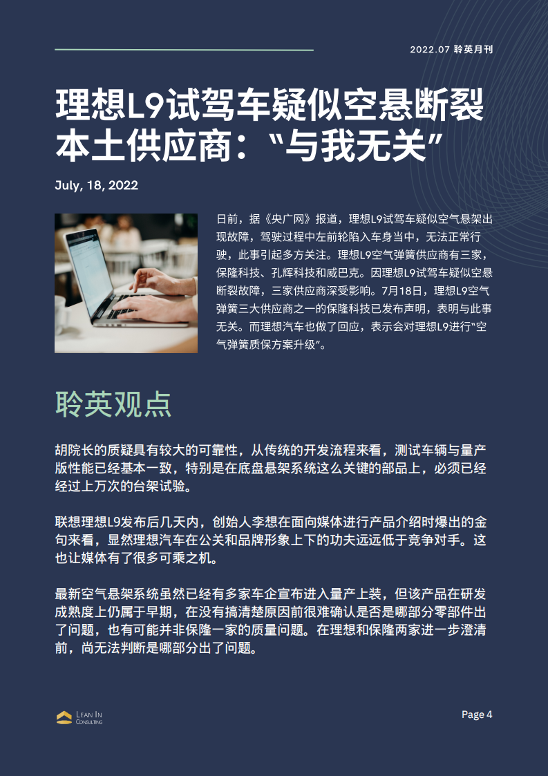 聆英月刊 模板_03.png