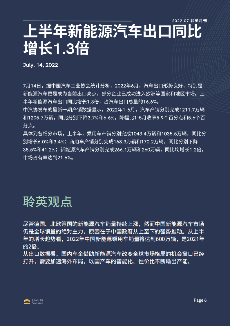 聆英月刊 模板_05.png