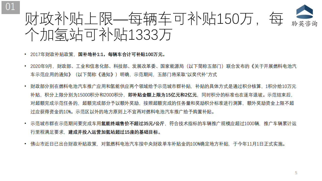 加氢站行业现状及商业可行性分析20201210_05.png