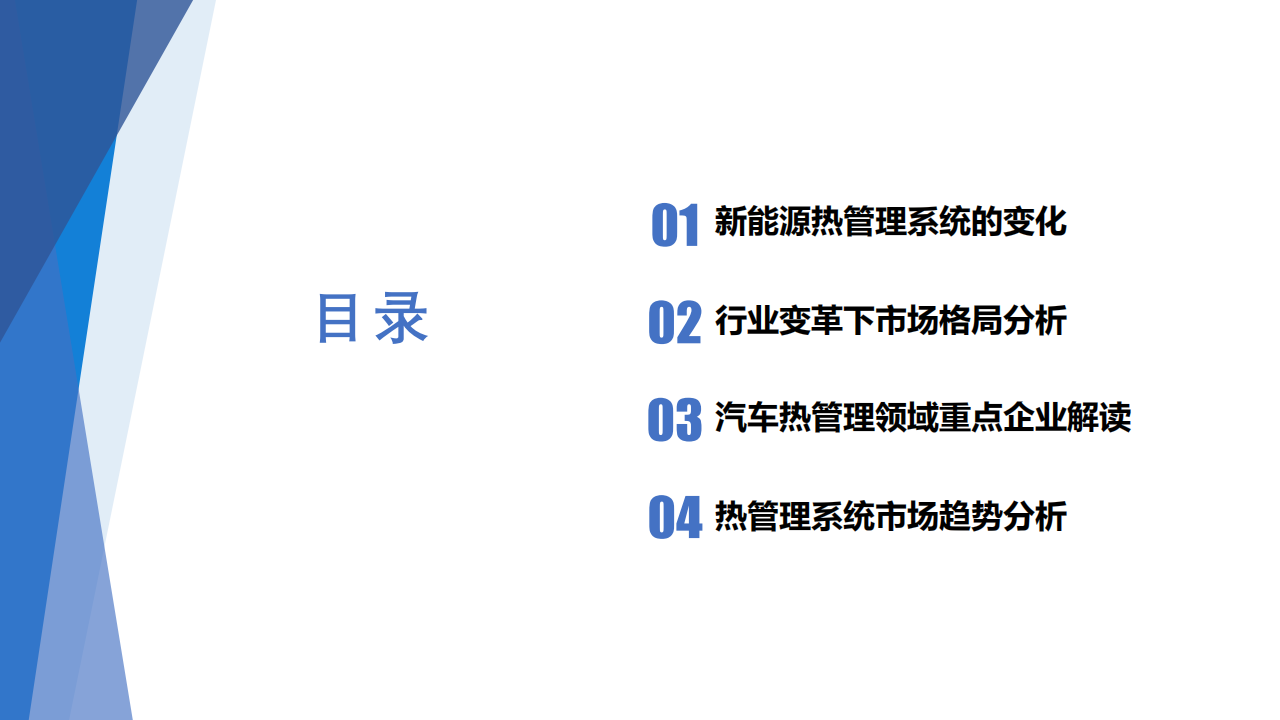 热管理系统分析20210506_01.png