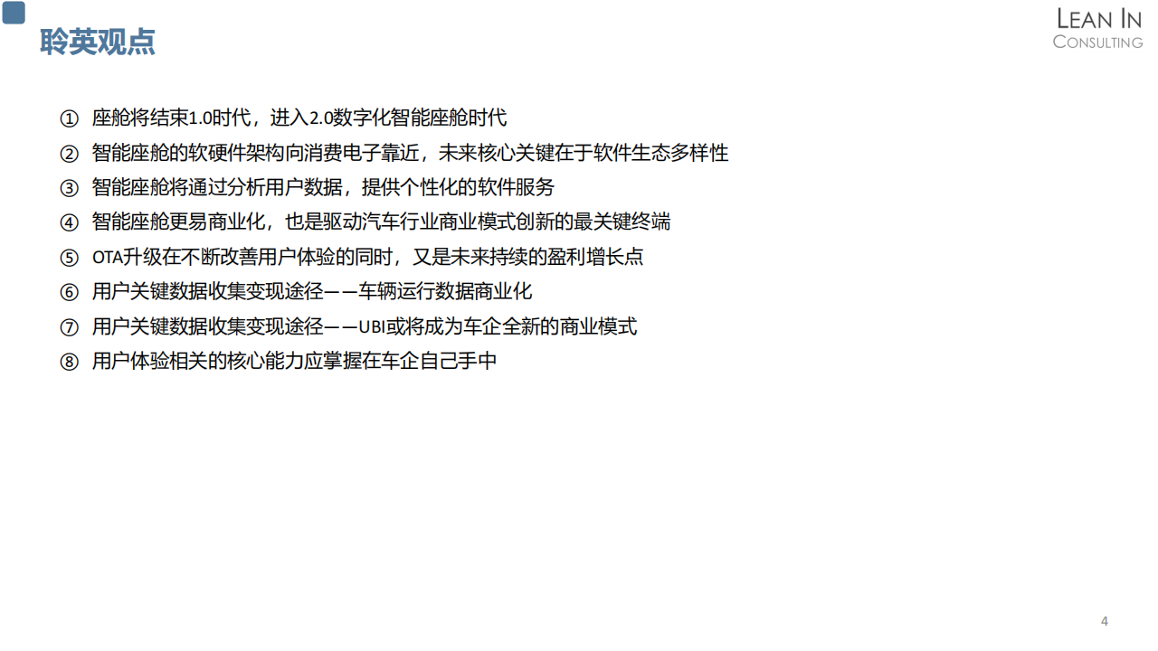 智能座舱发展趋势分析_V1.0_03.png