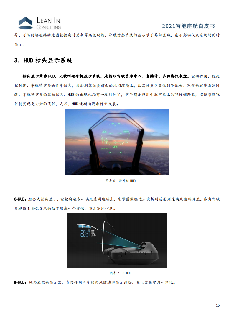 2021智能座舱白皮书-聆英咨询_14.png