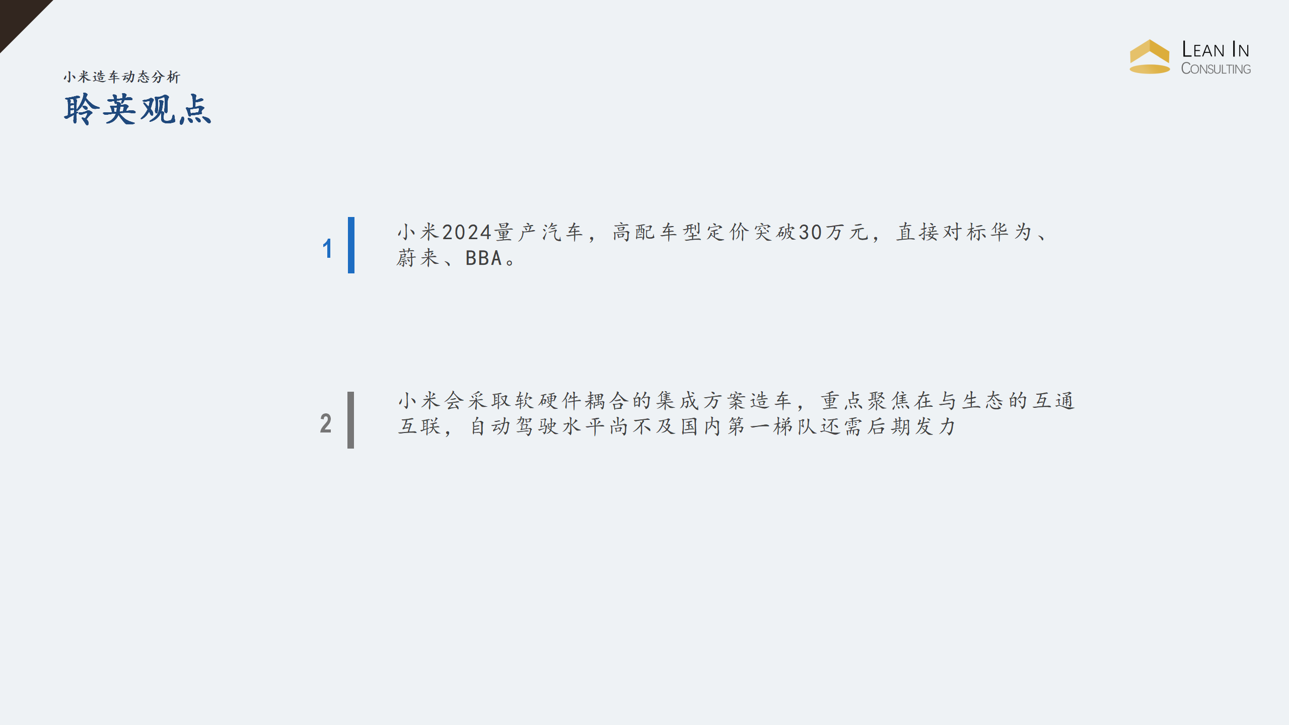 小米造车动态分析-enzo_05.png