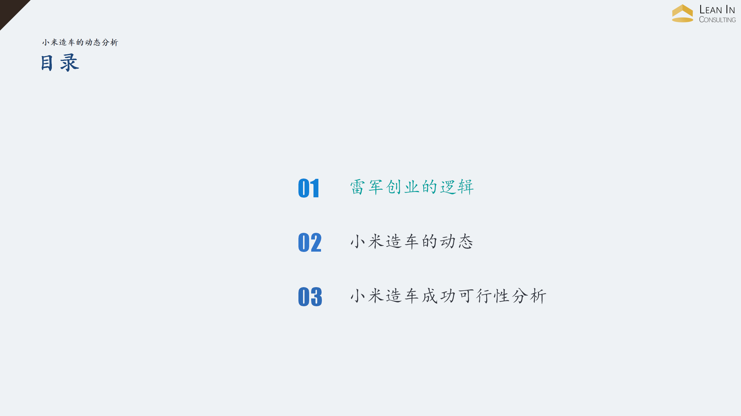 小米造车动态分析-enzo_06.png