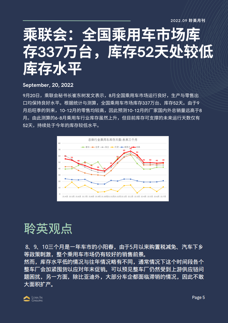 聆英月刊-22年9月_04.png