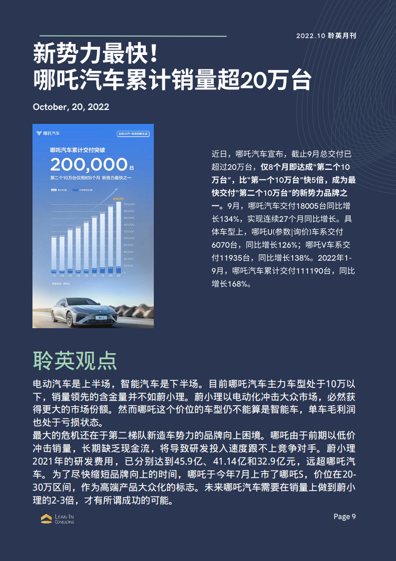 聆英月刊-22年10月_08.png